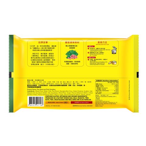Wanchai Ferry Pea Shoot and Pork Dumpling (9 Pieces) 180g