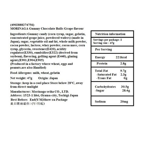 森永製菓 雙重葡萄軟糖朱古力 47克 [平行進口]