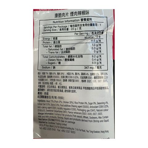 Entree Barbecued Crispy Bacon Flavoured 23g