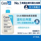 CeraVe SA 水楊酸煥膚潔膚露 473毫升 (813138)