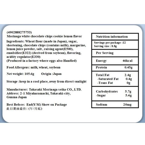 Morinaga Lemon White Chocolate Flavor Cookies 105.6g [Parallel Import]