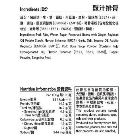健康農場 豉汁排骨 350克 (新舊包裝隨機發貨)