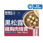 Optmeal Black Truffle Chicken Breast Siu Mai 180g