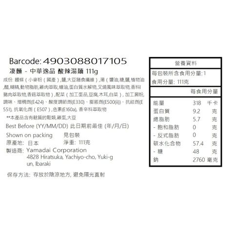 Yamadai Chinese Yipin Hot and Sour Soup 111g [Parallel Import]