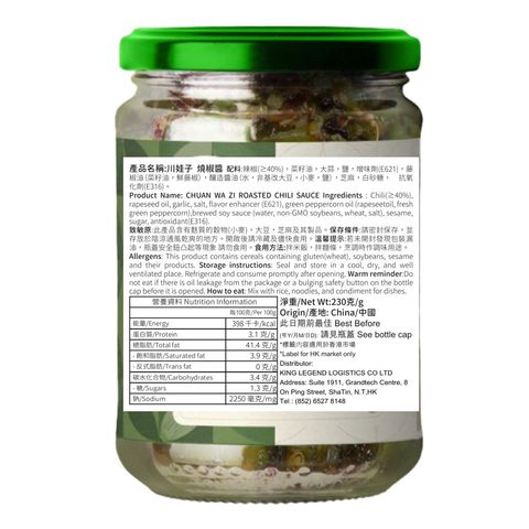 Chuan Wa Zi Roasted Chili Sauce 230g