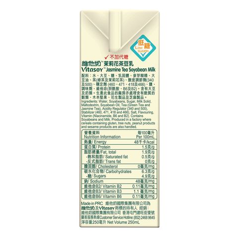 Vitasoy Jasmine Tea Soybean Milk 6 x 250ml