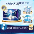 Whisper Infinity 34cm 10 Pieces (128751)