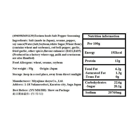Hakata Hanamidori Torizen Foods 10 Kinds of Extravagant Spices 55g [Parallel Import]