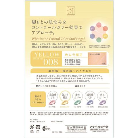 Atsugi Generation Z Control Color Stockings Tights Corrects Uneven Skin Tone (008 Yellow) M - L 1 Piece [Parallel Import]