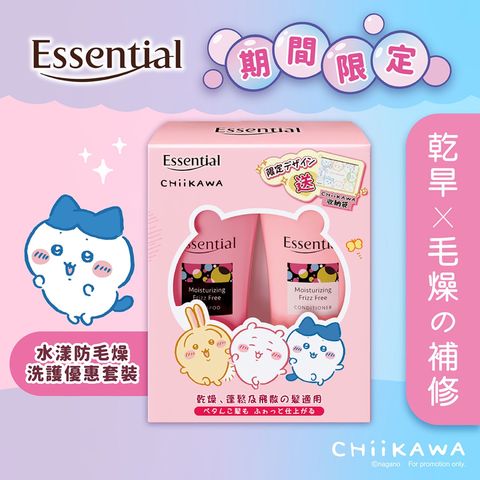 Essential Chiikawa Moisturizing Frizz Free (Shampoo + Conditioner) Promotion Pack 1 Set