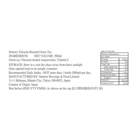 Suntory Tokucha Roasted Green Tea 500ml [Parallel Import]