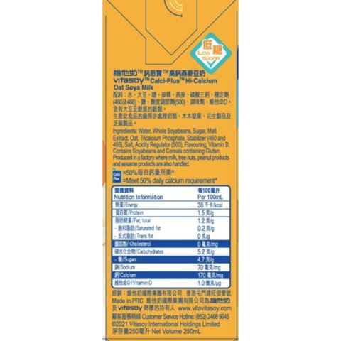 Vitasoy Calci-Plus Hi-Calcium Oat Soya Milk 9 x 250ml