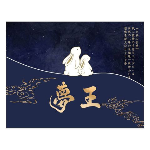 Yumeo Mid-autumn Festival Gift Box 1 Box