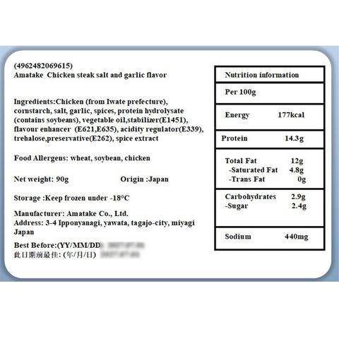 Amatake Chicken Steak Salt & Garlic 90g