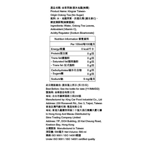 King Car Taiwan-origin Oolong Tea (No Sugar) 580ml