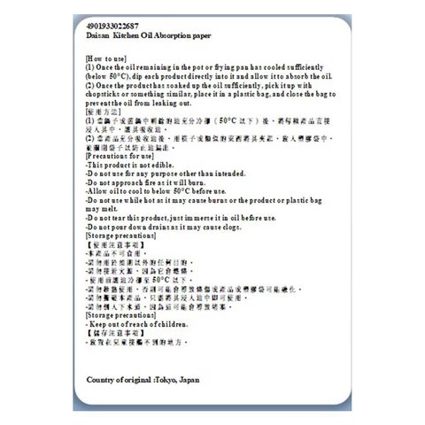Cotton Labo Kitchen Oil-absorbing Paper 66g [Parallel Import]