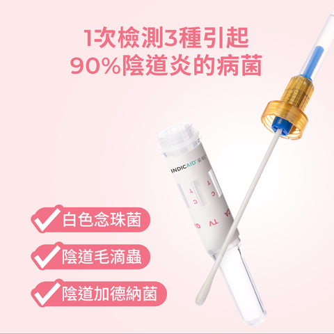 妥析 陰道炎3合1快速抗原測試劑盒 1個
