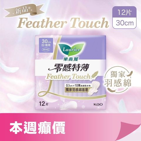 Laurier Feather Touch 30cm 12 Pieces (The new and old packaging will be shipped out randomly)