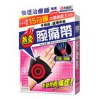 Tourmaline炎痛消熱灸腕痛帶 1件