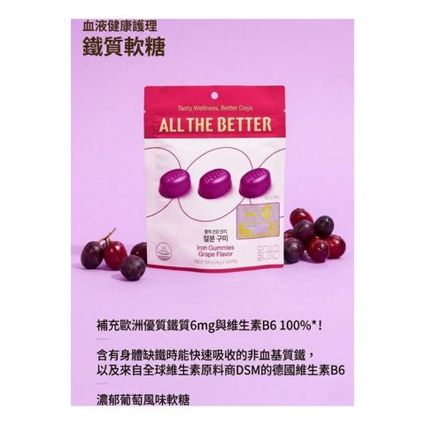 All The Better Iron Gummies Grape 14 x 4g [Parallel Import]