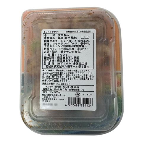 Amatake Grilled Nuggets 100g