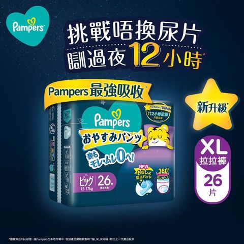 幫寶適 一級幫安睡褲 - 加大碼 26片 [平行進口]