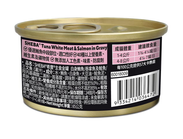Sheba 罐頭 吞拿三文魚 (湯汁) 85克 (新舊包裝隨機發貨)