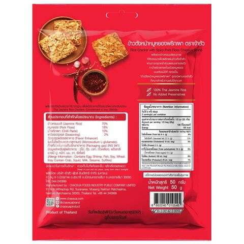 Chao Sua Rice Cracker with Spicy Pork Floss Bag 50g