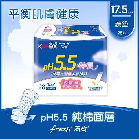 高潔絲 Ph5.5 弱酸性純棉護墊 (特長) 17.5cm 28片