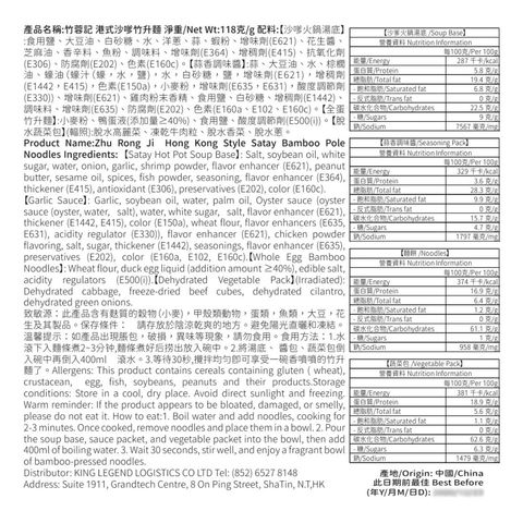 Zhu Rong Ji Hong Kong Style Satay Bamboo Pole Noodles 118g