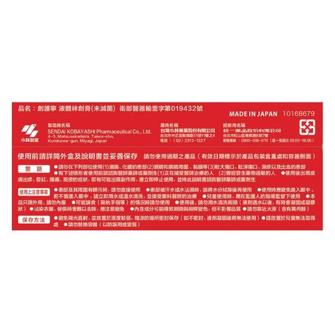 小林製藥 創護寧液態膠布 10克