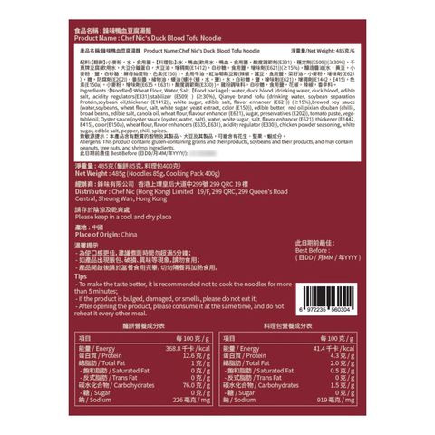 Chef Nic Duck Blood Tofu Noodle 485g
