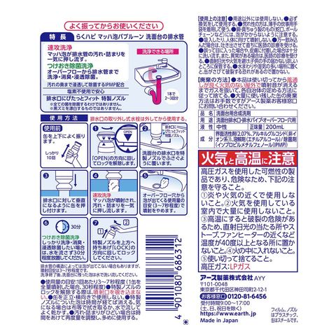Earth 洗臉台 排水管除菌消臭 泡泡潔淨噴劑 200毫升