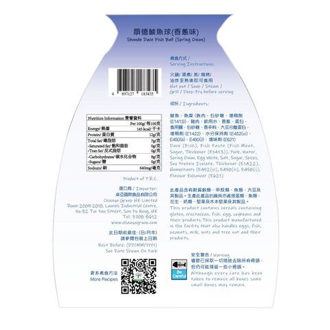 鱻 順德鯪魚球 200克