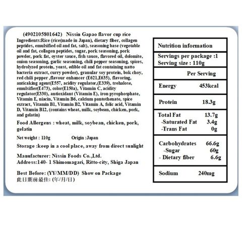 Nissin Kanzenmeshi Gapao Style Rice 110g [Parallel Import]