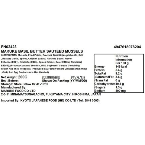 Maruke Basil Butter Sauteed Mussels 175g