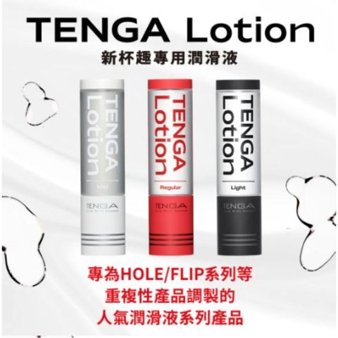 Tenga 新杯趣專用潤滑液 - 溫和白 1件