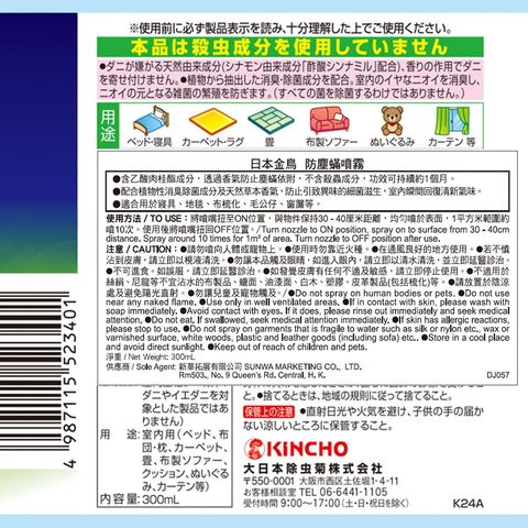 Kincho Dust Mite Prevention Spray 300ml