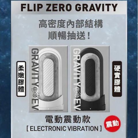 Tenga Flip 0 (Zero) Gravity Electronic Vibration White