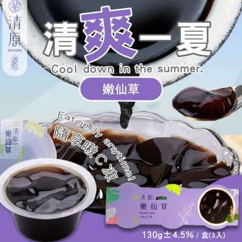 Taro Yuan Taiwan Herbal Jelly 3 x 130g