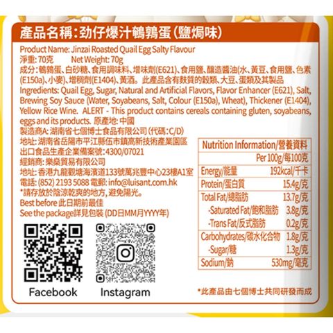 Jinzai Roasted Quail Egg - Salty Baked Flavour 70g
