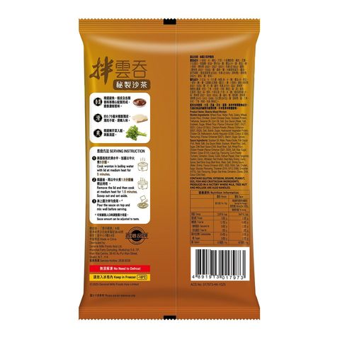 Wanchai Ferry Shacha Mixed Wonton 150g