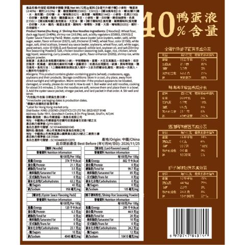 Zhu Rong Ji Shrimp Roe Noodles 72g