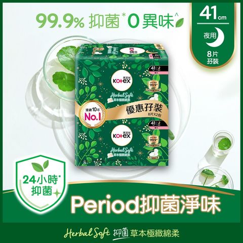 Kotex Herbal Soft Slim Wing 41cm (Twin Pack) 2 x 8 Pieces