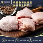 Emperor Thailand Frozen Chicken Thigh Boneless 1.5lbs