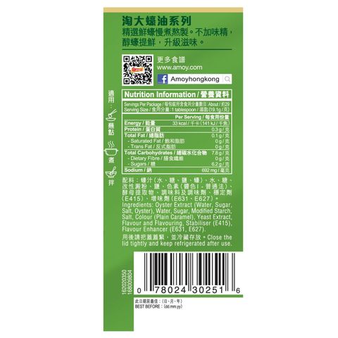 Amoy Reduced Salt Oyster Sauce 555g