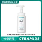 Curel Foaming Face Wash 150ml