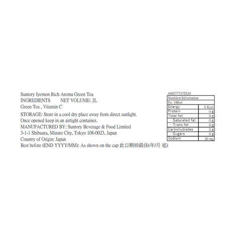 Suntory Iyemon Rich Aroma Green Tea 2L [Parallel Import]