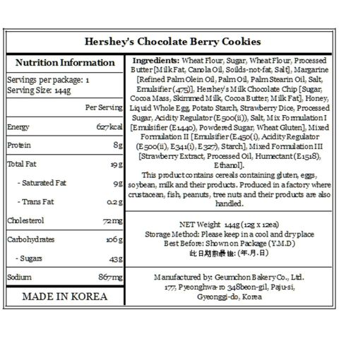 Hershey's Chocolate Chip Berry Cookies 144g