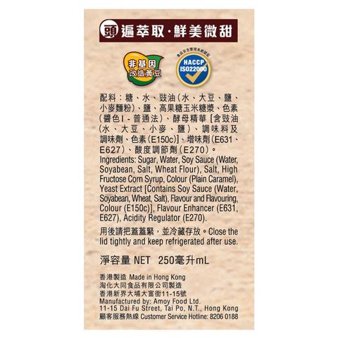Amoy First Extract Sweet Soy Sauce for Dimsum 250ml